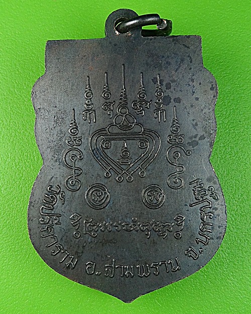 เหรียญเสมาหลวงพ่อไสว วัดปรีดาราม นครปฐม .1789.