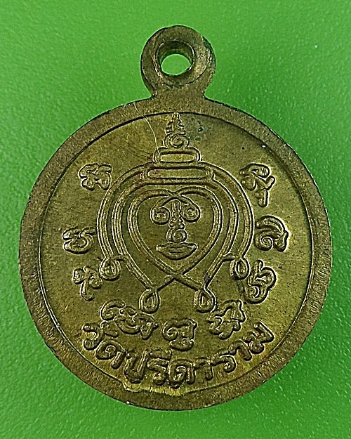  เหรียญหลวงพ่อไสว วัดปรีดาราม นครปฐม(1) .1792.