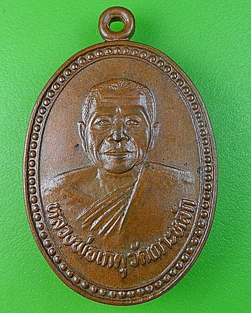 เหรียญหลวงพ่อเกตุ วัดเกาะหลัก ประจวบคีรีขันธ์ .1812.