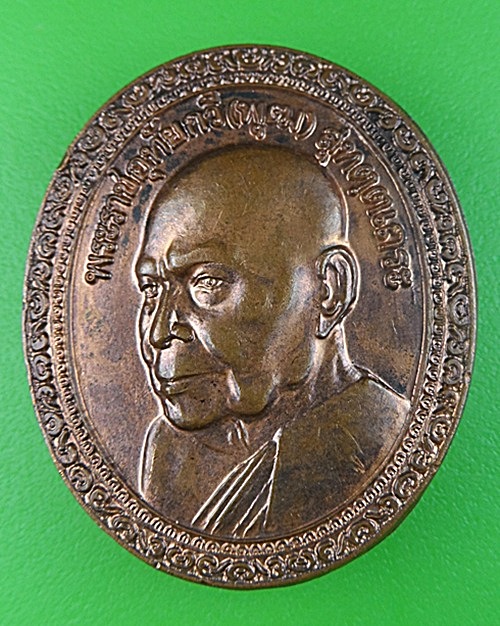 เหรียญหลวงพ่อพุฒ วัดทุ่งแก้ว อุทัยธานี .1813.