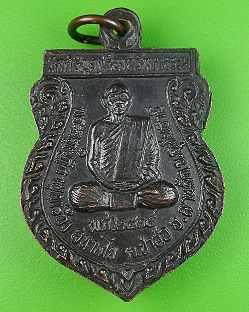 เหรียญพระครูใบฎีกาบุญเรือง วัดศรีบุญเรืองศรัทธาธรรม อุทัยธานี .1814.