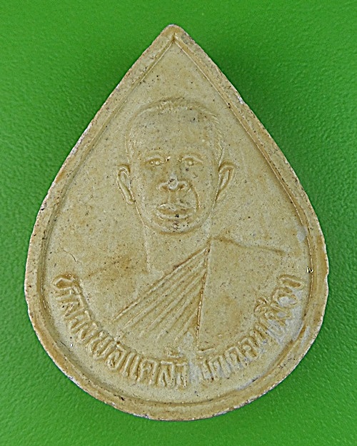 พระผงหยดน้ำหลวงพ่อแคล้ว วัดดอนเมือง กทม. .1817.