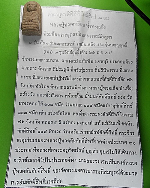 หลวงปู่ทวด วัดทรงเมตตาวนาราม ชลบุรี .1818.