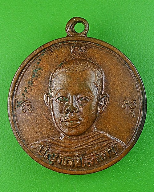 เหรียญหลวงพ่อคับ วัดหนองนกไข่ สมุทรสาคร .1819.