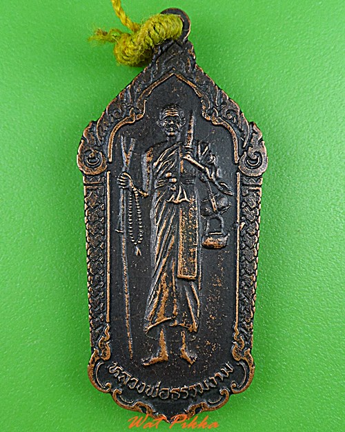 เหรียญหลวงพ่อธรรมงาม วัดท่าไม้ สมุทรสาคร .1820.