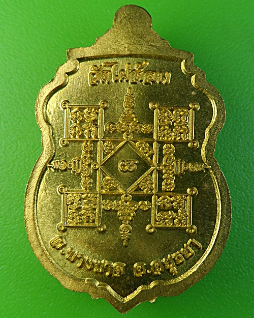 เหรียญหลวงพ่อเอียด วัดไผ่ล้อม อยุธยา .1825.