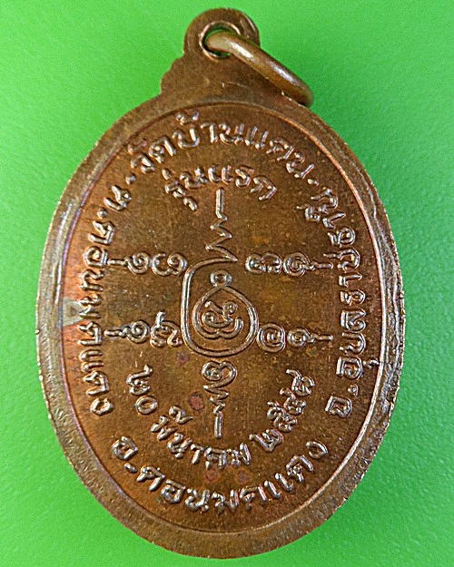 เหรียญรุ่นแรกพระครูคัมภีรญาณ วัดบ้านแดน อุบลราชธานี  .1829.