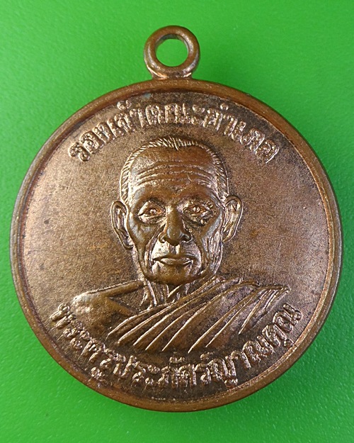 เหรียญรุ่น๑หลวงพ่อรินทร์ วัดโพธิ์ชัย ร้อยเอ็ด .1832.