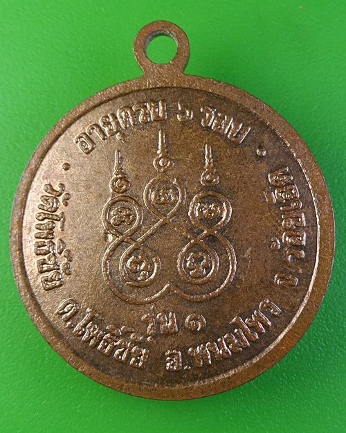 เหรียญรุ่น๑หลวงพ่อรินทร์ วัดโพธิ์ชัย ร้อยเอ็ด .1832.