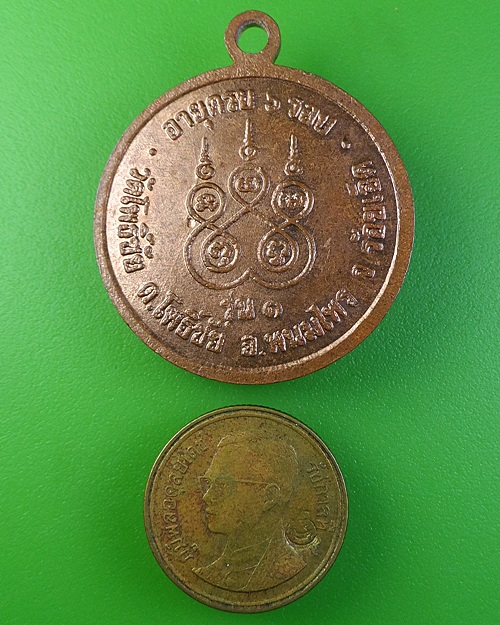 เหรียญรุ่น๑หลวงพ่อรินทร์ วัดโพธิ์ชัย ร้อยเอ็ด .1832.