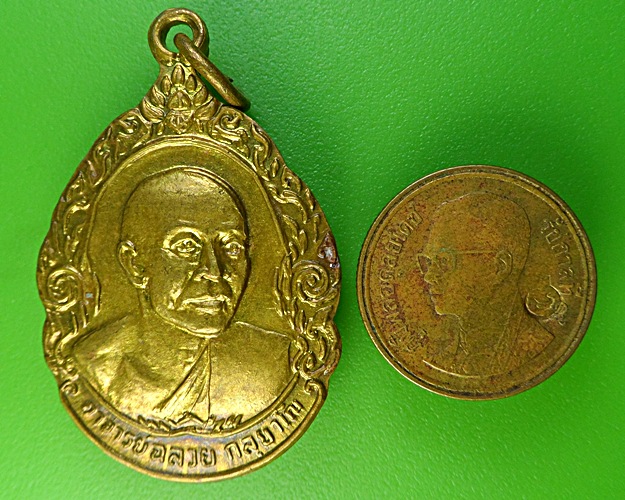 เหรียญหลวงพ่อฉลวย วัดเขาสมอคอน ลพบุรี .1841.