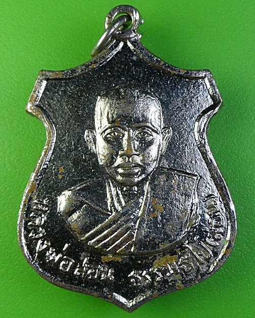 เหรียญรุ่นแรกหลวงพ่อสอน วัดบ้านเปือย ศรีสะเกษ .1842.