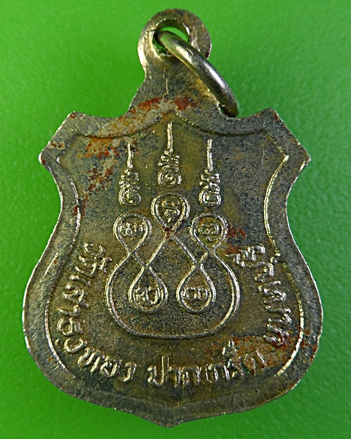 เหรียญพระอุดมญาณ วัดเสาธงทอง นนทบุรี .1846.