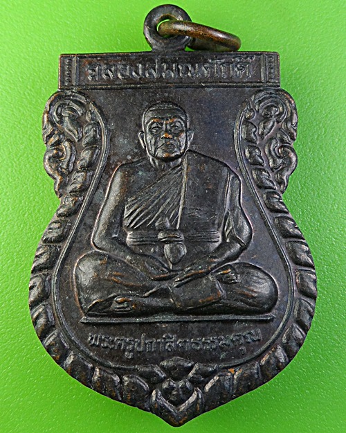 เหรียญเสมาหลวงพ่อสุวรรณ วัดยาง อ่างทอง  .1847.                  