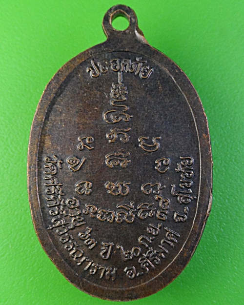 เหรียญหลวงพ่อทุเรียน วัดท่าดินแดง สุโขทัย .1848.