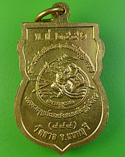 เหรียญเสมาหลวงพ่อสิริ วัดตาล นนทบุรี .1850.