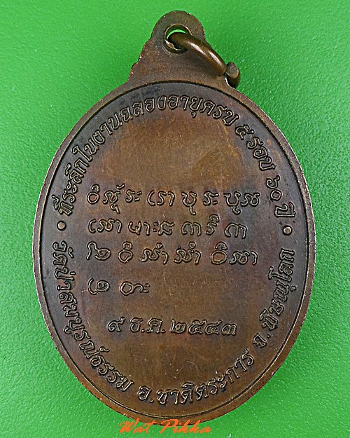 เหรียญรุ่นแรกหลวงพ่อสมบูรณ์ วัดป่าสมบูรณ์ธรรม พิษณุโลก(3) .1851.