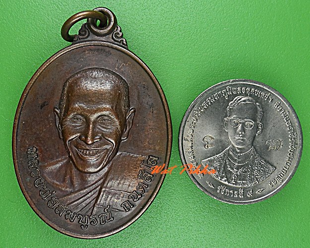 เหรียญรุ่นแรกหลวงพ่อสมบูรณ์ วัดป่าสมบูรณ์ธรรม พิษณุโลก(3) .1851.