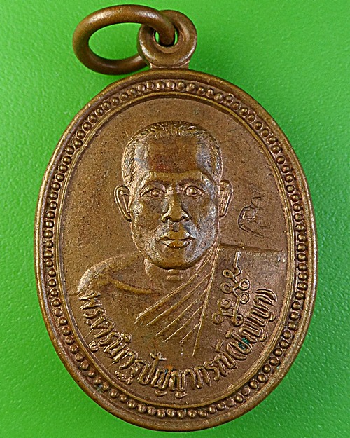 เหรียญหลวงพ่อปัญญา วัดกกกว้าว นครสวรรค์(1) .1852.