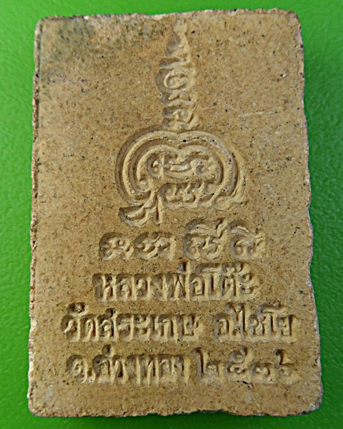 สมเด็จหลวงพ่อโต๊ะ วัดสระเกษ อ่างทอง .1855.