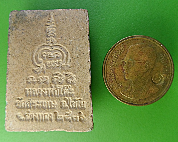 สมเด็จหลวงพ่อโต๊ะ วัดสระเกษ อ่างทอง .1855.