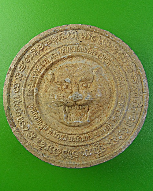 พระผงหน้าเสือหลวงพ่อเพี้ยน วัดเกริ่นกฐิน ลพบุรี .1857.