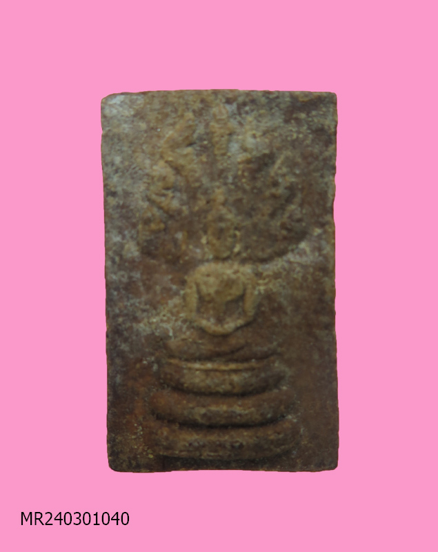 พระนาคปรก หลังปั้มตรายาง