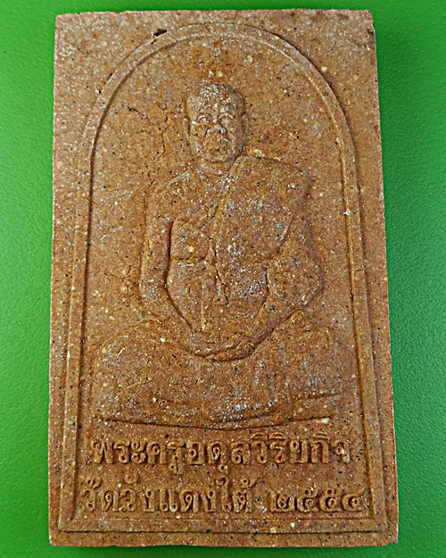 พระผงรูปเหมือนหลวงพ่อเอื้อน วัดวังแดงใต้ อยุธยา .1858.