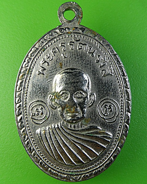 เหรียญหลวงพ่อบุญมี วัดหนามแดง สมุทรปราการ .1859.