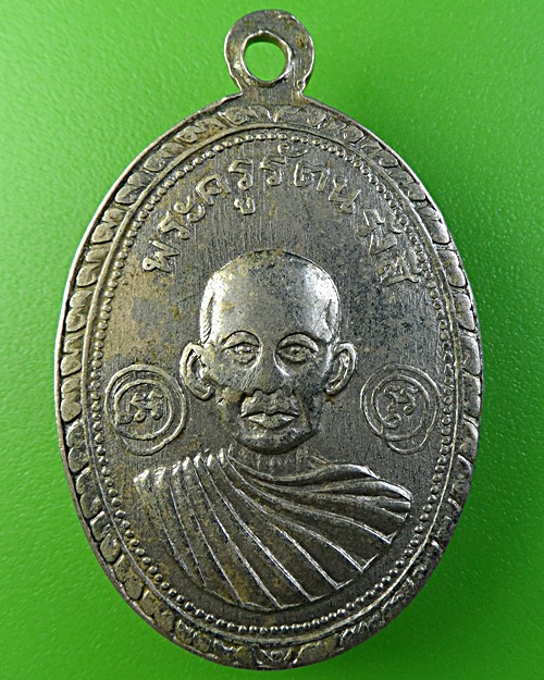 เหรียญหลวงพ่อบุญมี วัดหนามแดง สมุทรปราการ .1860.