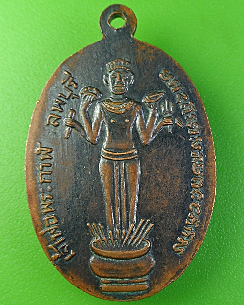 เหรียญหลวงพ่อสาย วัดหนองสายบัว ลพบุรี .1863.