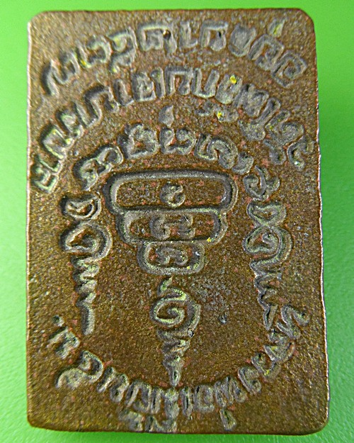 เหรียญหล่อหลวงพ่อเมี้ยน วัดโพธิ์กบเจา อยุธยา .1864.