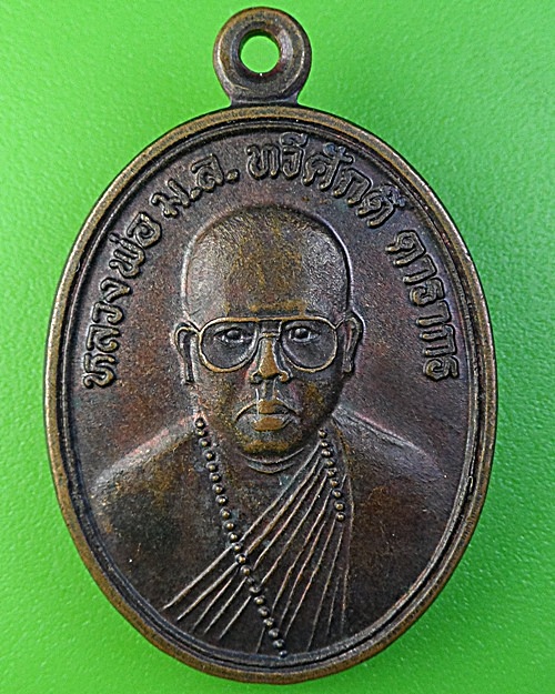 เหรียญรุ่นแรกหลวงพ่อน้ำมนต์เดือด วัดสมเด็จ มุกดาหาร .1872.