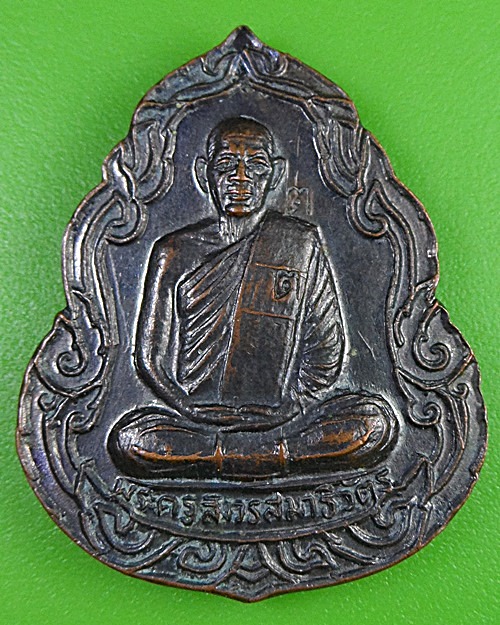 เหรียญหลวงพ่อโต่ง วัดเภตราสุขารมย์ ระยอง(1) .1874.