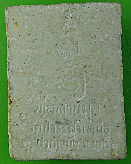 พระสมเด็จคะแนนหลวงพ่อมุ่ย วัดป่าระกำเหนือ นครศรีธรรมราช .1878.