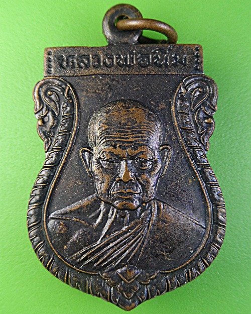 เหรียญเสมาหลวงพ่อนิ่ม วัดเขาน้อย ประจวบคีรีขันธ์ .1881.