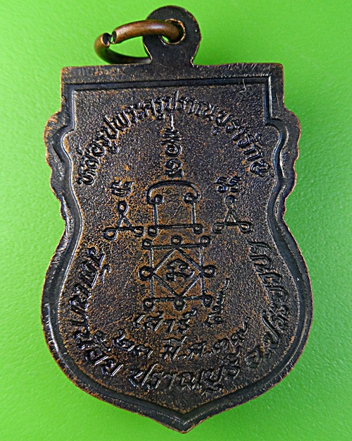 เหรียญเสมาหลวงพ่อนิ่ม วัดเขาน้อย ประจวบคีรีขันธ์ .1881.