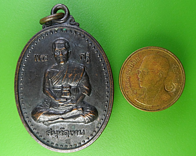 เหรียญรุ่นแรกหลวงพ่ออุเทน วัดท่าไม้ สมุทรสาคร .1885.