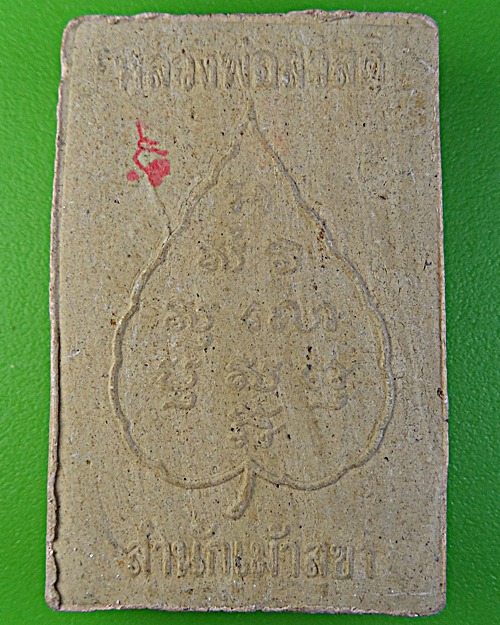 พระพุทธหลวงพ่อสวัสดิ์ วัดเม้าสุขา ชลบุรี .1893.