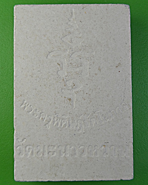 พระสมเด็จหลวงพ่อเสียน วัดมะนาวหวาน อ่างทอง .1895.