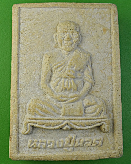 พระผงหลวงปู่นาค วัดเกาะจันทร์ ฉะเชิงเทรา .1896. 