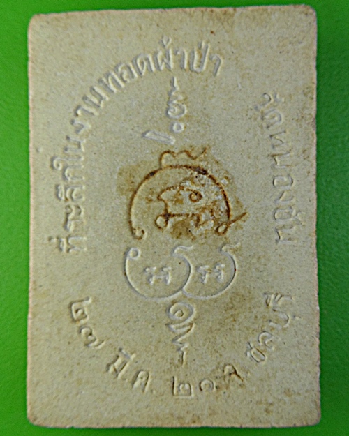 พระพุทธหลวงพ่อเฮียง วัดหนองชัน ชลบุรี .1897.