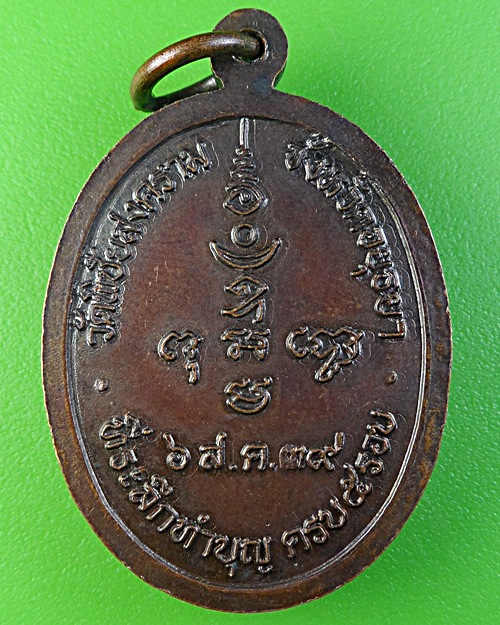 เหรียญรุ่นแรกหลวงพ่ออุดม วัดพิชัยสงคราม อยุธยา .1903.