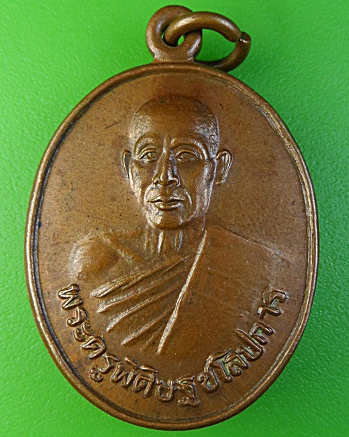 เหรียญหลวงพ่อเกลี้ยง วัดเนินสุทธาวาส ชลบุรี .1906.