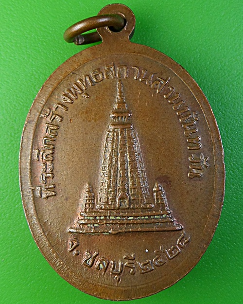 เหรียญหลวงพ่อเกลี้ยง วัดเนินสุทธาวาส ชลบุรี .1906.