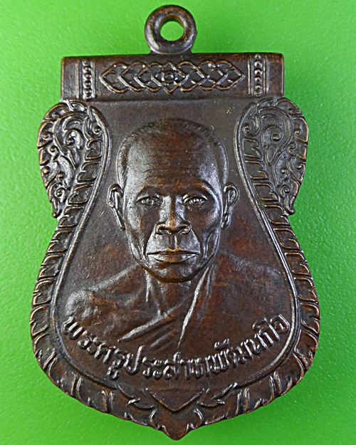 เหรียญเสมาหลวงพ่อฝ้าย วัดมะทาย จันทบุรี .1908.