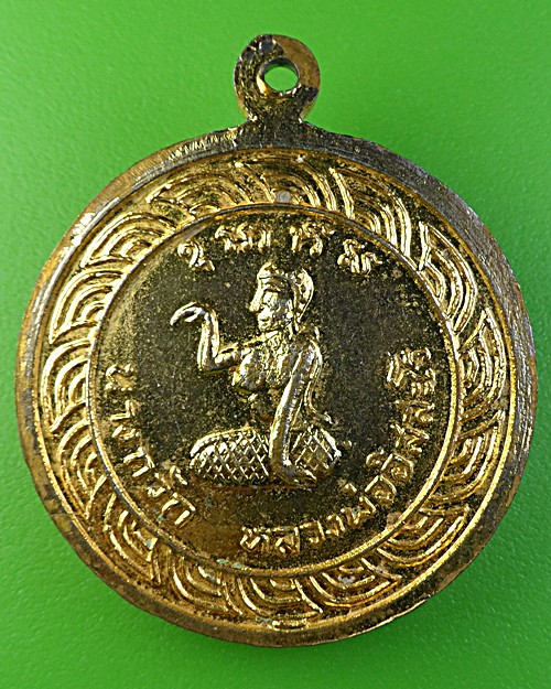 เหรียญหลวงพ่อแจ๋ วัดโพธิ์เฉลิมรักษ์ ฉะเชิงเทรา .1909.