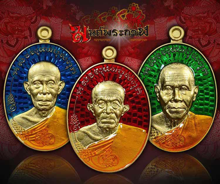 เหรียญมนต์พระกาฬ หลวงปู่เก่ง ธนวโร วัดบ้านนาแก อุบลฯ