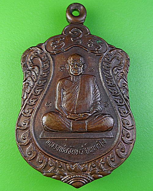 เหรียญหลวงพ่อจันทร์ วัดโคกสมานคุณ สงขลา .1913.