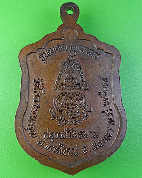 เหรียญหลวงพ่อจันทร์ วัดโคกสมานคุณ สงขลา .1913.